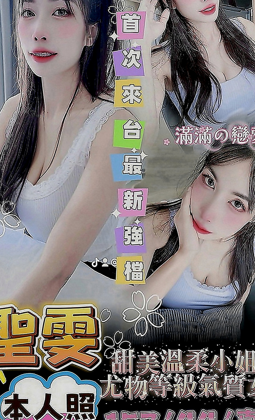 鳳山好茶：慧慧 |幼齒嫩貨|169cm|54kg|D罩杯|22歲|按摩 口交技術棒 敢玩 超級淫蕩 很騷 配合度很高