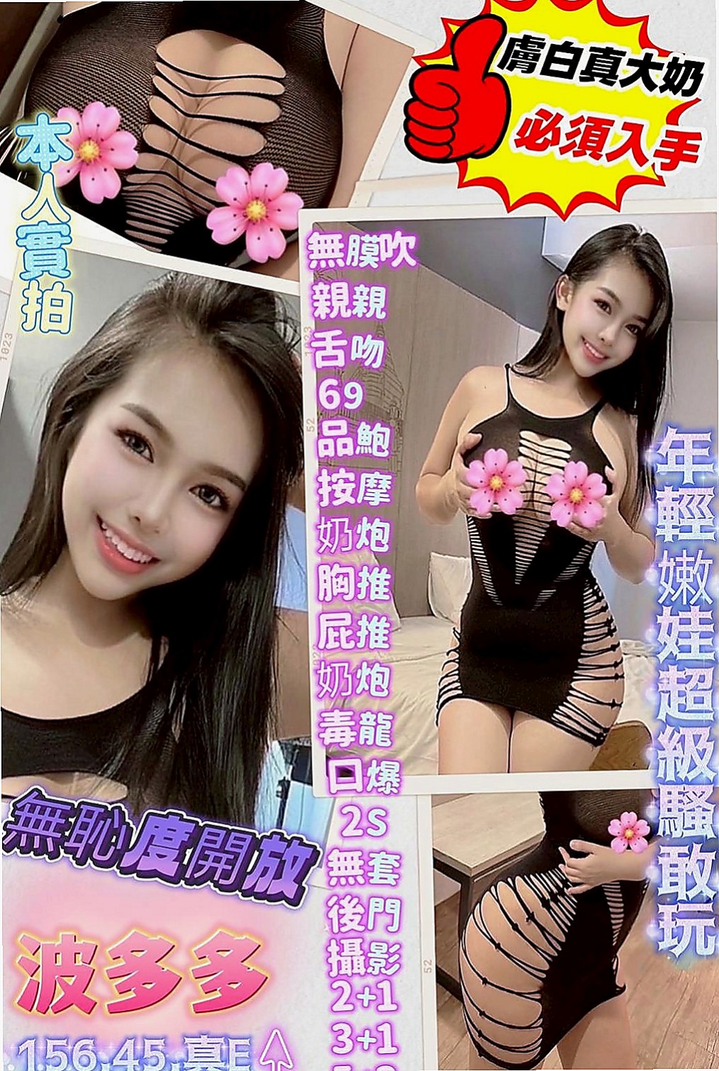 鹽水找女人：櫻花 |時尚夜店妹|170cm|50kg|C罩杯|23歲|D奶陪你玩 口技一流 下面水多