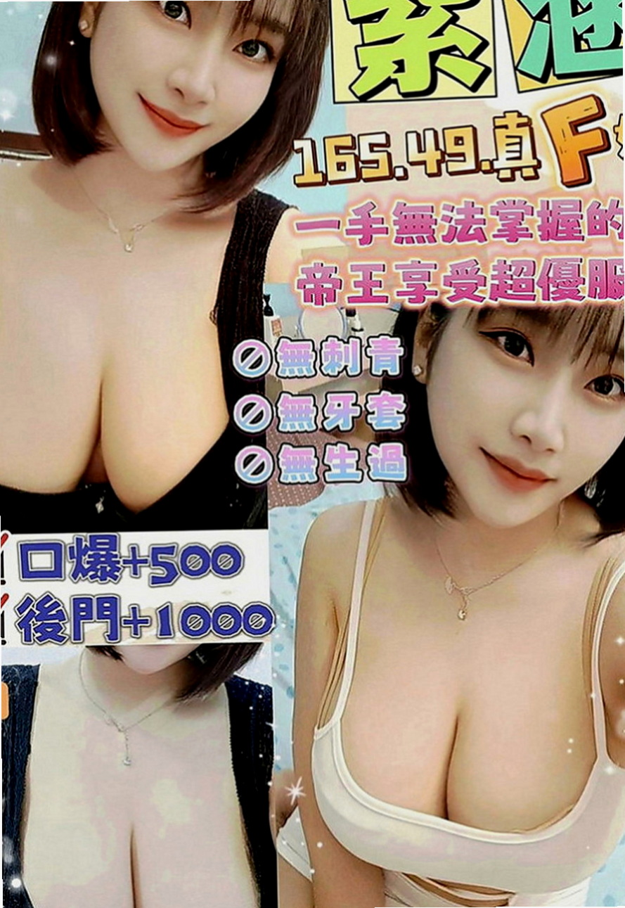 大安叫小姐：小香 |最美空姐|166cm|44kg|D罩杯|18歲|但啪啪啪過程非常超級，個人小意見： 帝王浴?? 強勢回歸 ??樣樣來