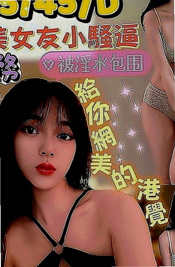 文山外叫小姐：潔兒 |淫蕩女秘書|166cm|51kg|C罩杯|20歲|#物有所值混血兒前凸後翹火辣美腿