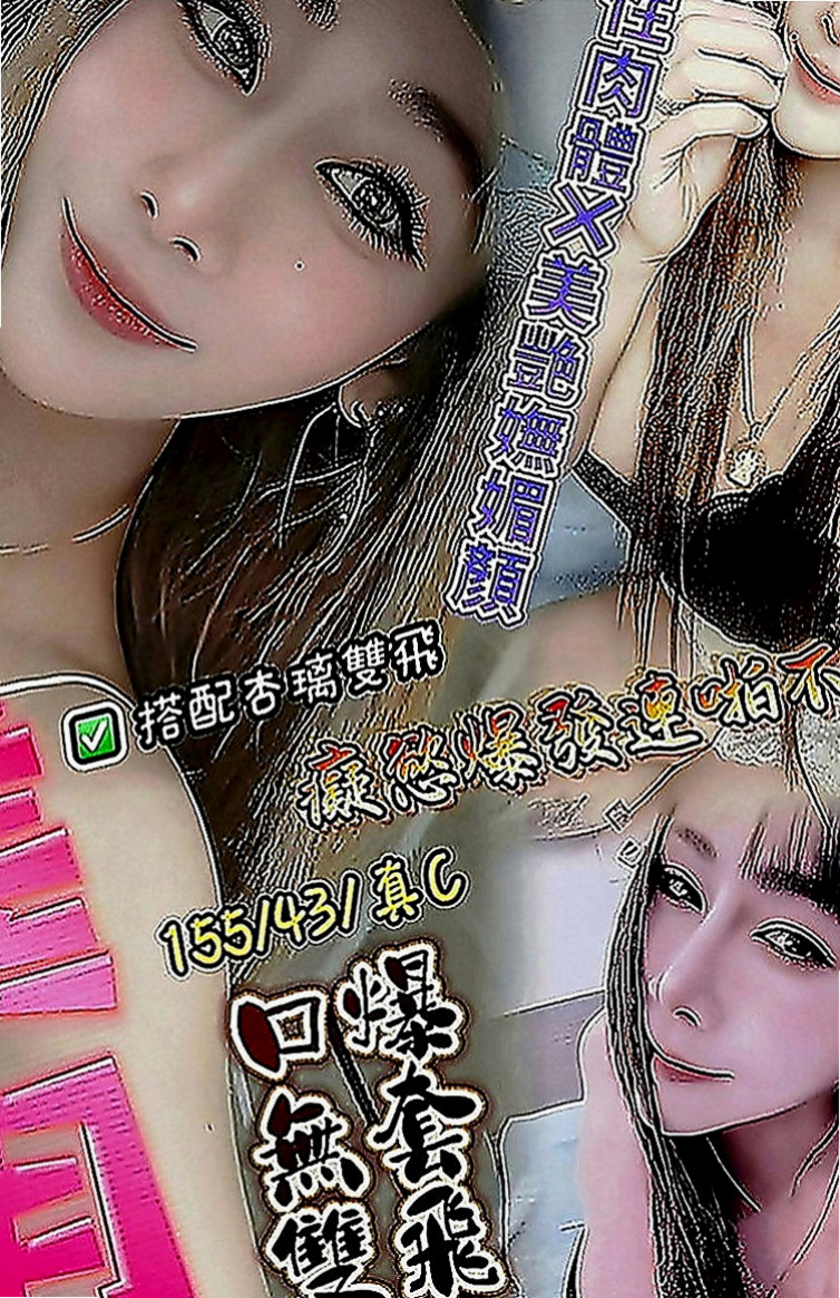 員山外叫小姐：秒秒 |小清晰女大生|167cm|50kg|C罩杯|22歲|#在床上的互動 #姿勢也是很喜歡探索  無套限制三人 先搶先得