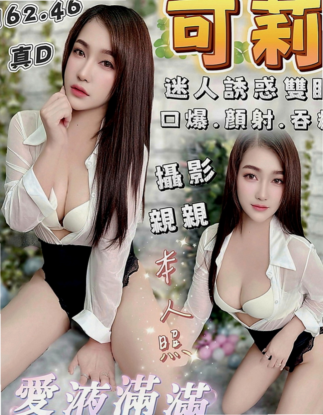 復興外送茶坊：淑華 |咖啡店正妹|168cm|47kg|D罩杯|18歲|最近剛失戀#她剛下海#尋求幫助