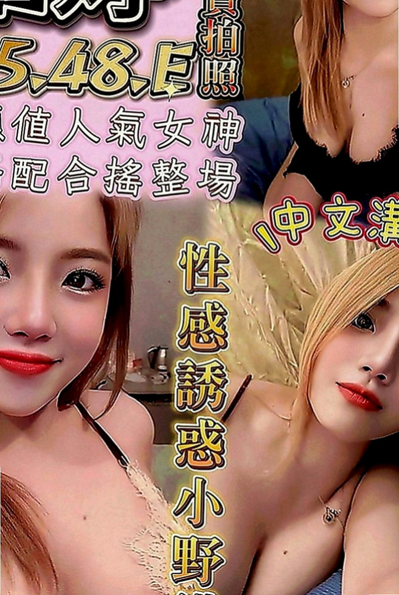 岡山外約：安其拉 |寂寞學妹|166cm|51kg|C罩杯|19歲|超開放 很敢玩 欲求不滿型~床上風騷至極..考慮到有的哥哥帶套玩的不舒服 無套插的才爽