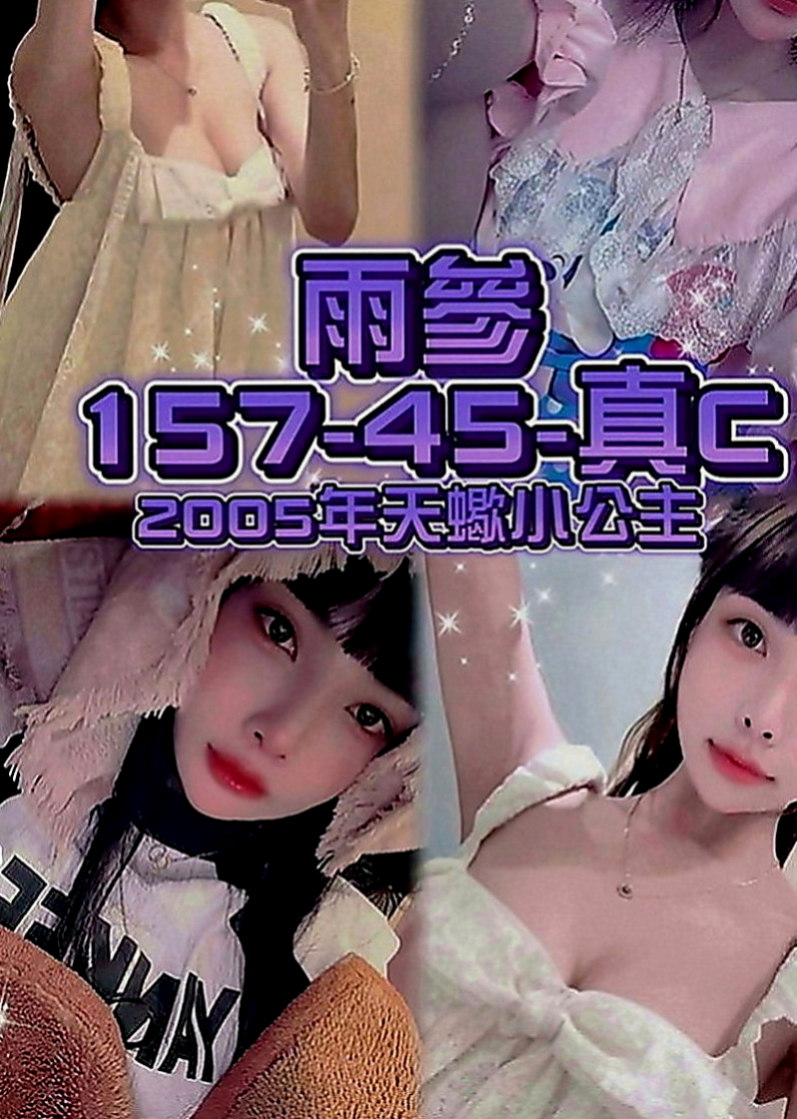 石碇全套服務：芯心 |舞蹈班見習老師|168cm|43kg|E罩杯|20歲|很喜歡上搖的姿勢 如果客人不介意的話可以互舔  快亮麗高挑魅惑力十足 可LG 深吞大屌舔蛋蛋