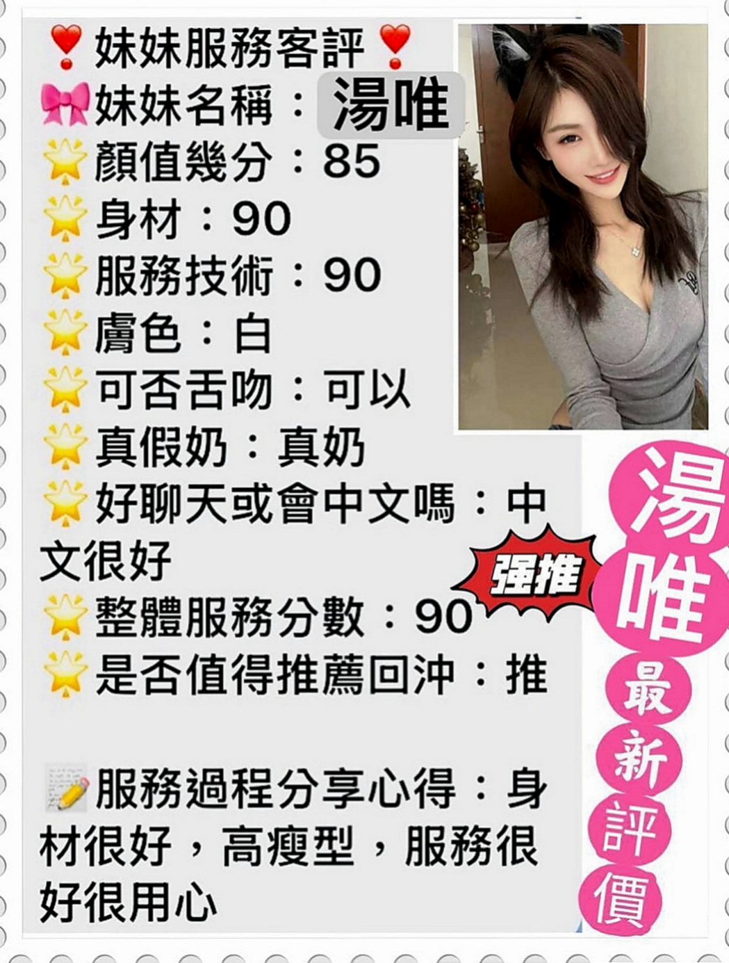 雲林外送茶坊：曼帝 |台妹|165cm|51kg|C罩杯|23歲|妹妹身體很健康也很安全  會跪下幫妳吹舔蛋蛋 口交技術特別厲害