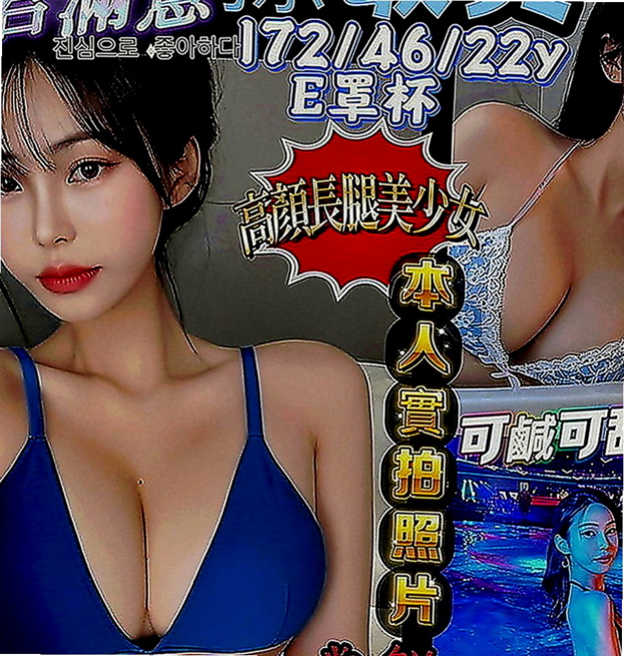 金門外約茶：COCO |靜宜學生妹|168cm|51kg|E罩杯|19歲|妹妹很難過 超級想愛愛 小蠻腰 嫩白 性感長腿