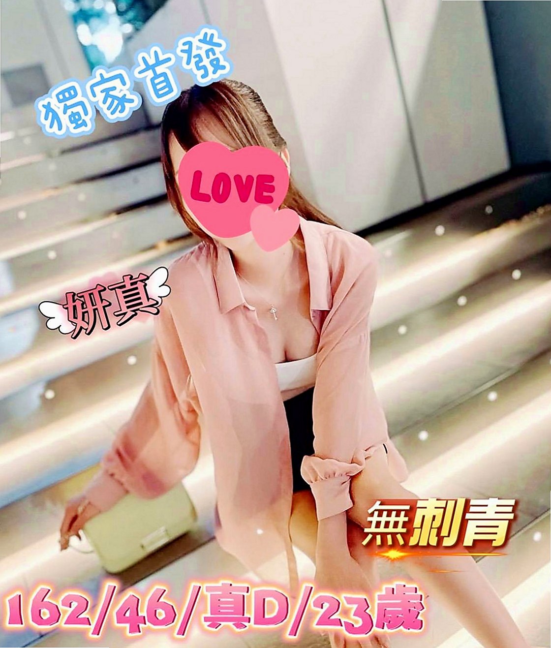 雙溪按摩：筱涵 |奶茶店正妹|166cm|43kg|D罩杯|18歲|完全聯想不到她是健身房教練 她有在做兩份工作 工作很忙碌 沒有交男友