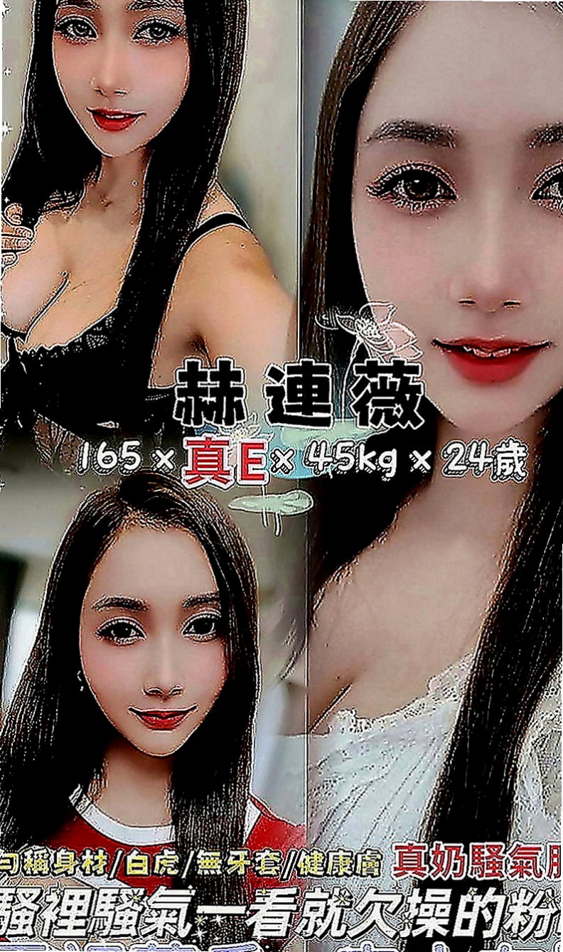 松山一夜情：夏寧 |混血學生妹|165cm|50kg|E罩杯|20歲|小巧可愛大奶妹]小巧可愛大奶妹] 奶大腰細]奶大腰細]盡情吸吮粉蕊蜜汁 長髮大奶白白的奶子坐在你DD上搖