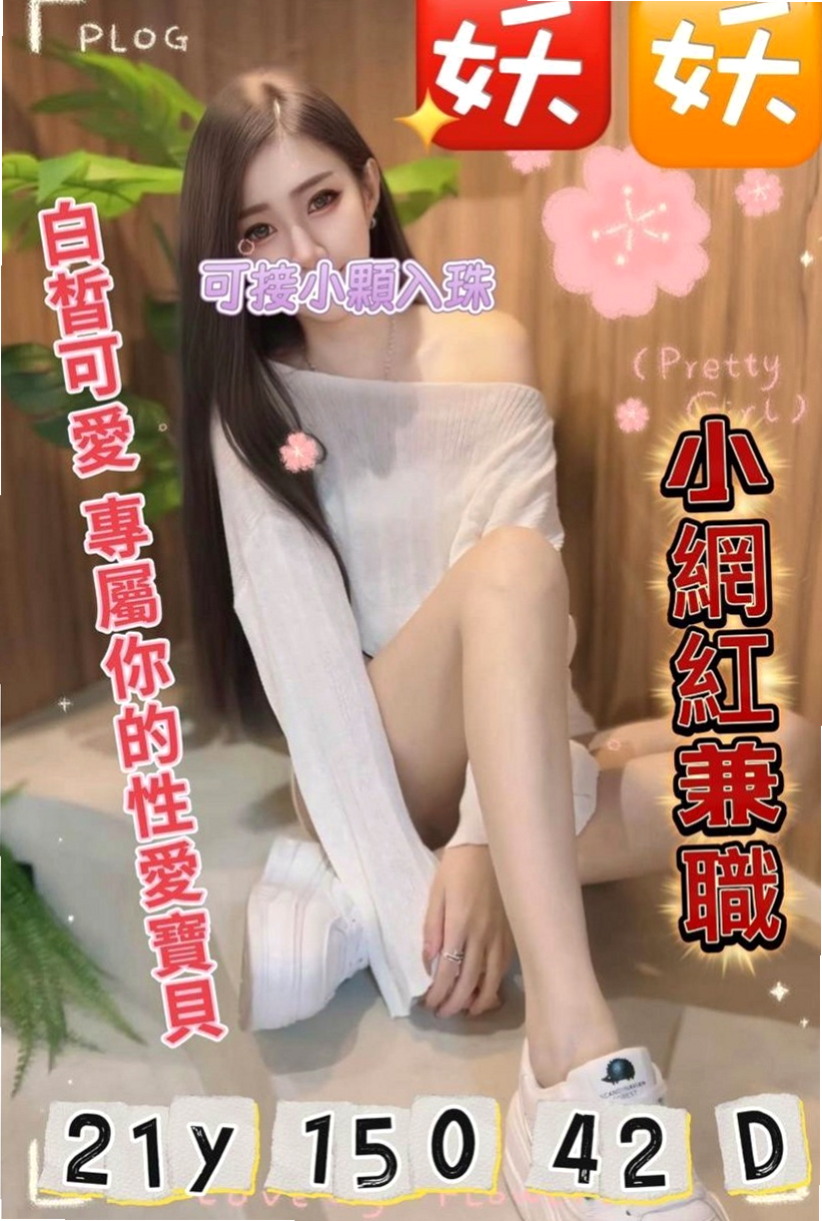 大甲外約茶：蘇菲 |風騷小女人|163cm|42kg|E罩杯|22歲|等你來挑戰床上熱情超主動.貼心服務一流   筆直大長腿白嫩Q彈兩美腿之間蘊含著騷氣