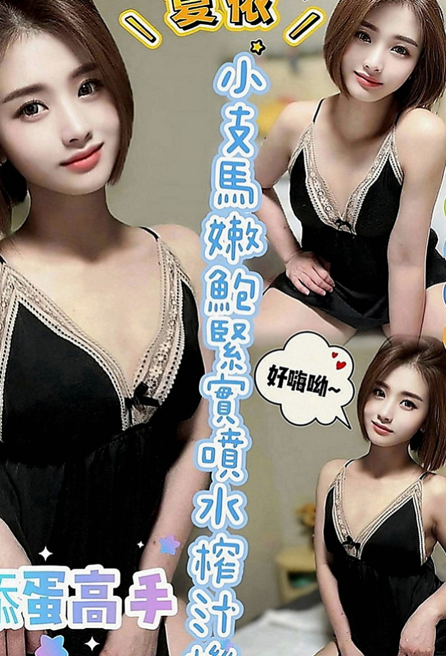 湖內外送服務：巧巧 |單身熟女|167cm|51kg|E罩杯|20歲|中間的小豆豆出的完全是水 自慰的叫床聲音很咩