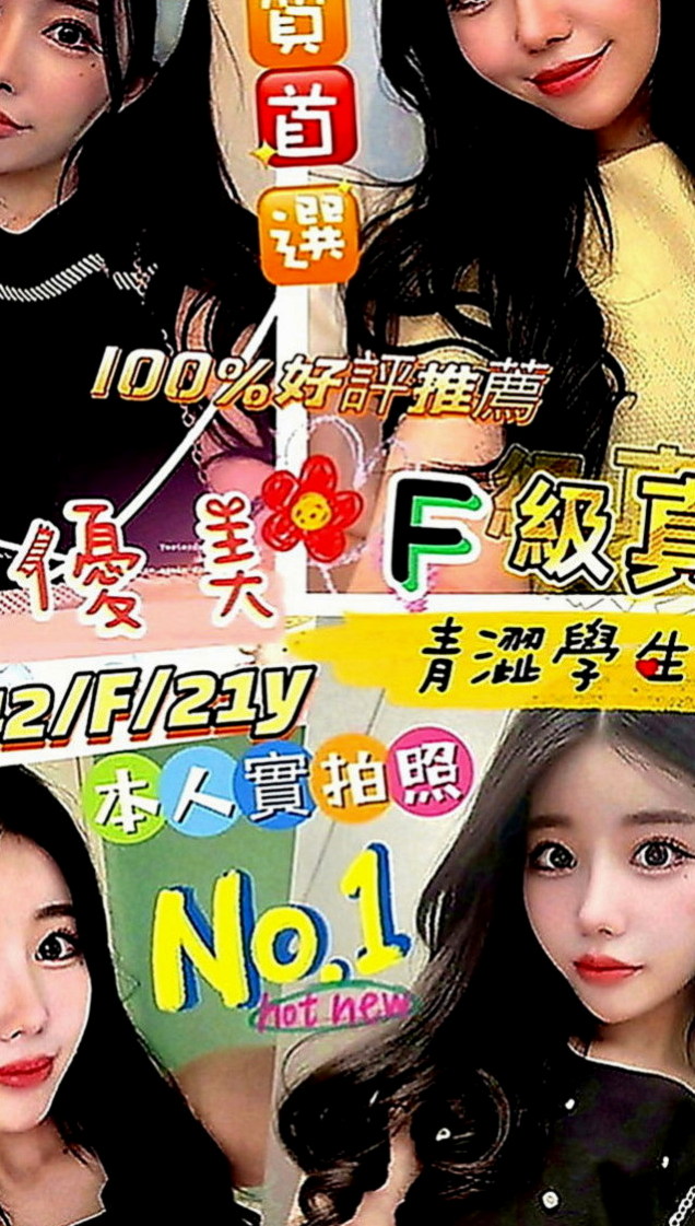 六甲品茶：田田 |輔大正妹|164cm|54kg|E罩杯|24歲|氣質 外貌 身材 集於一身的美麗  服務：鴛鴦浴 LG 69 舔蛋蛋
