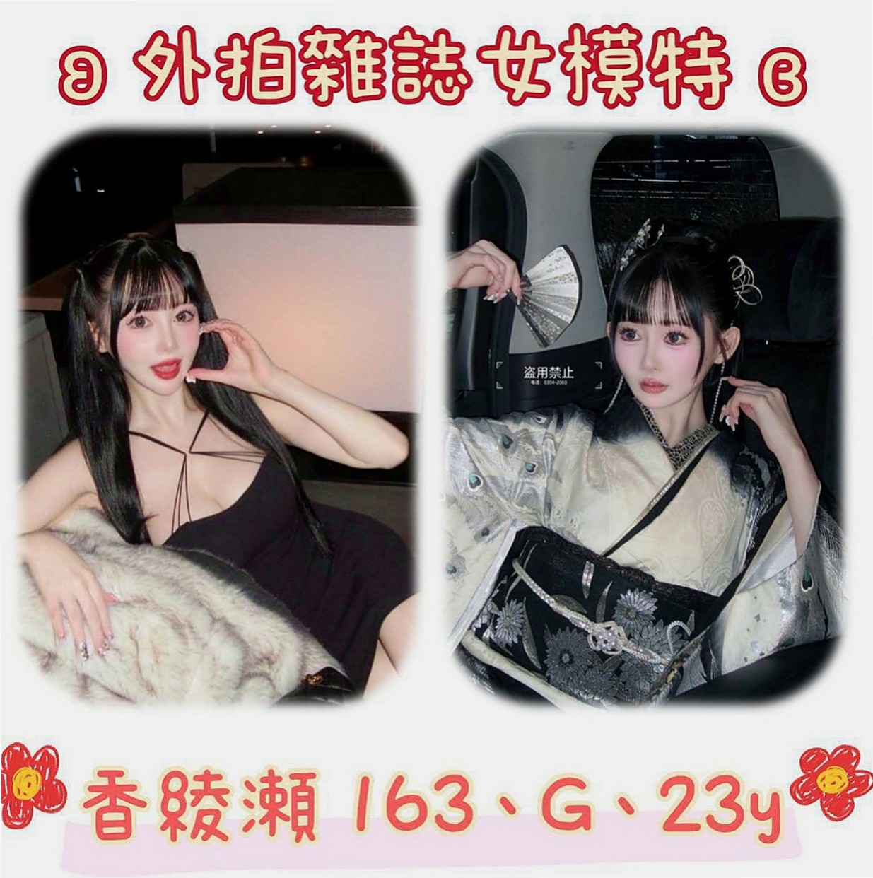 五結外送茶：迎彤 |代言小模|169cm|45kg/|D杯|22y|