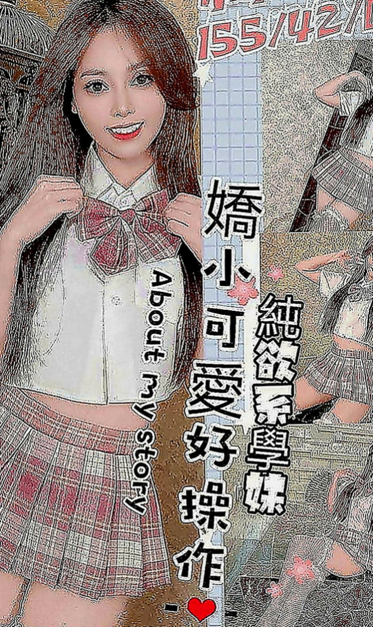 內門按摩：俞潤 |銀行專櫃|165cm|44kg|D罩杯|18歲|服務：可幫洗、口交、親親、舌吻、愛愛、按摩、69、共浴  ?