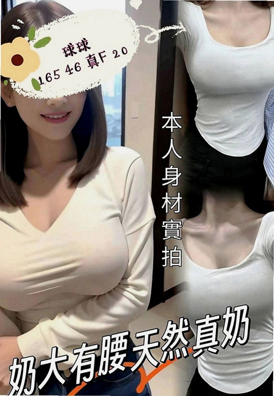 蘆竹外約服務：晨亞 |粉嫩女學妹|165cm|49kg|E罩杯|22歲|喜歡刺激 新鮮屬於欲女型 皮膚水嫩白皙 三點粉嫩