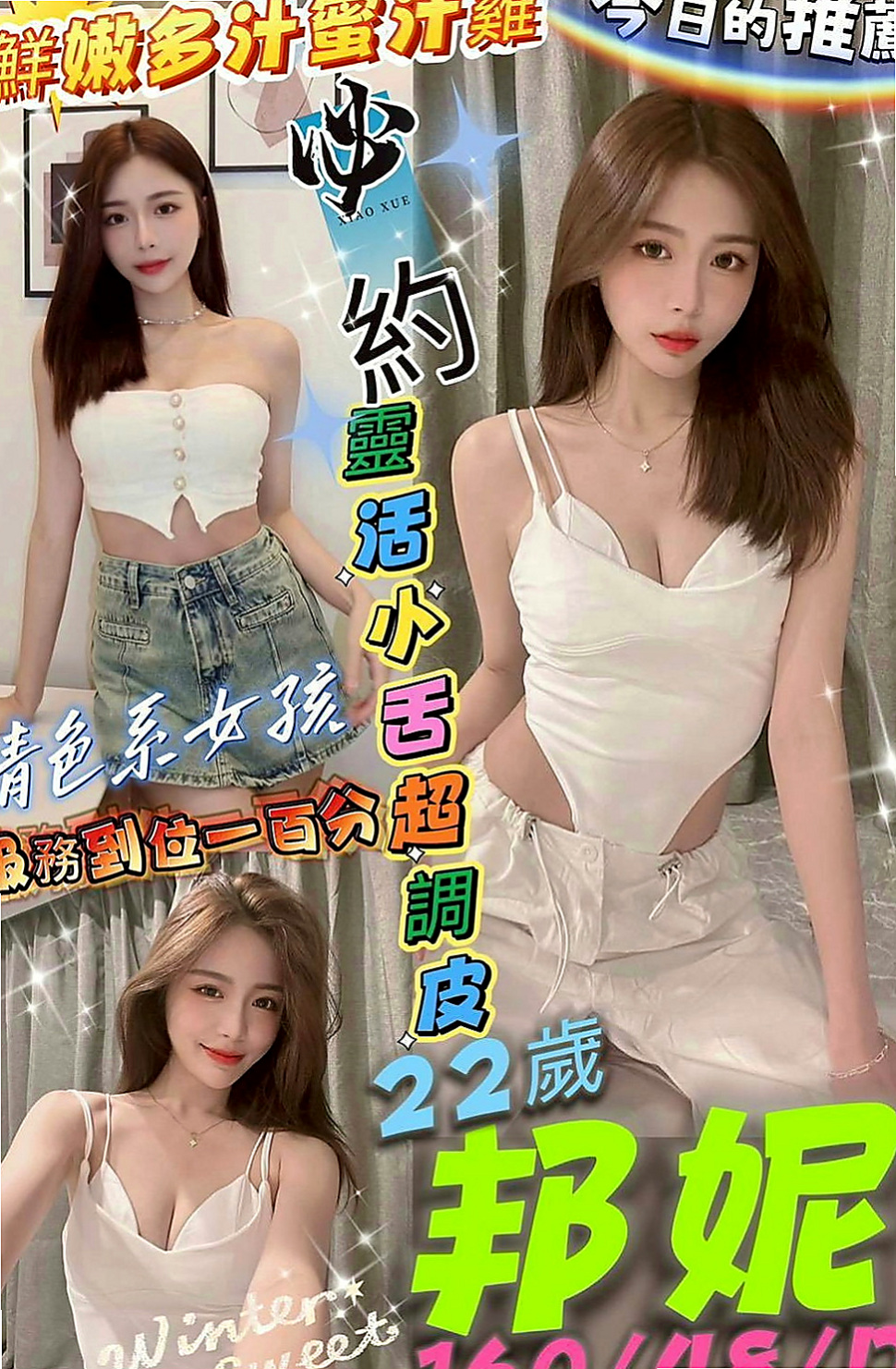 新營一夜情：小媛 |銀行會計|170cm|49kg|C罩杯|20歲|剛被開發 含羞等待綻放 等妳採摘 床上配合度極高 吹簫舔蛋技術好