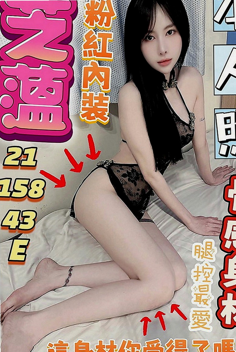 彰投八大娛樂網：心語 |艷麗中韓混血|166cm|48kg|E罩杯|21歲|高瘦輕熟女下海兼職 性感風騷型 現在好想愛愛 有誰快來滿足一下