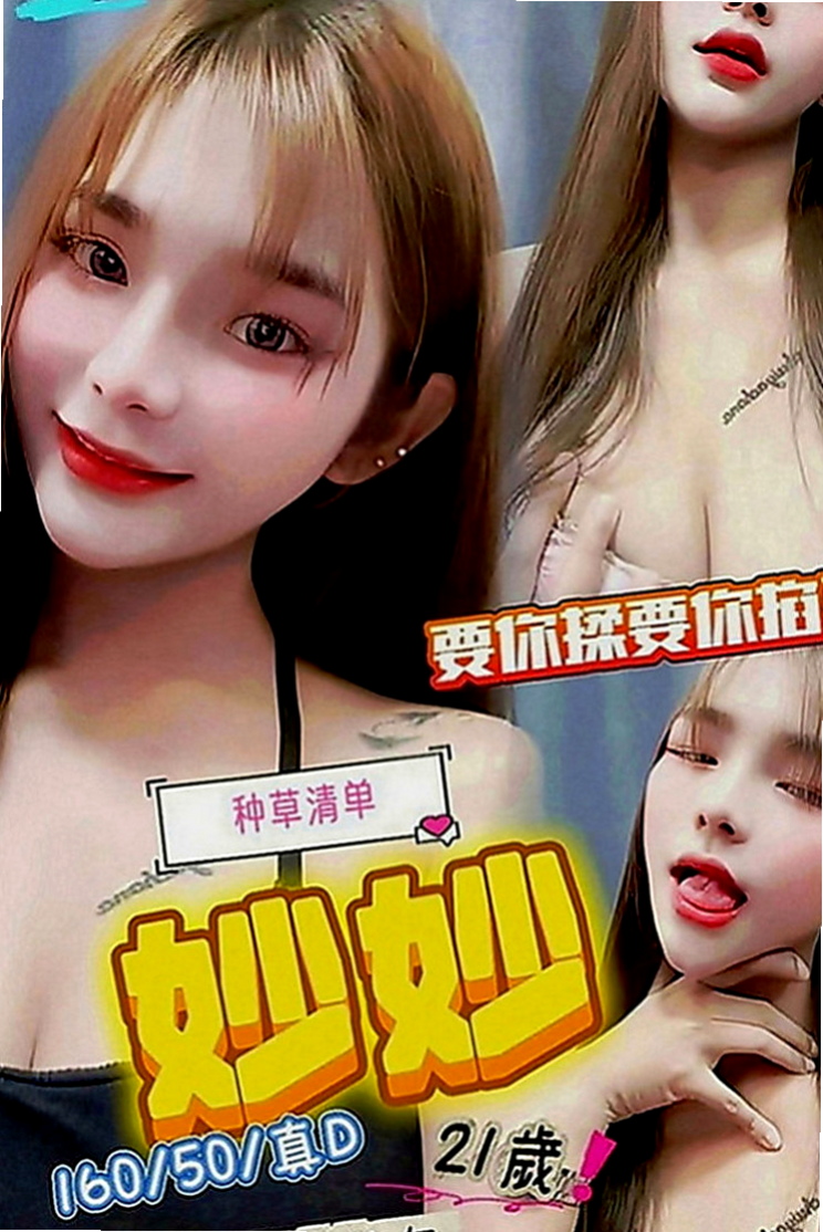 高雄定點茶|外出：小青 |混血姐妹花|163cm|50kg|D罩杯|18歲|前凸後翹 最喜歡玩後背式   我弟弟很會逗很會吹 還想幫我舔到口爆，