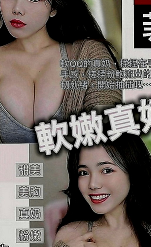 清水按摩外送：小蠻 |禮聘1線小模|165cm|47kg|D罩杯|24歲|特點：服務最好的配合度最高.#不會擺臉色的正妹  喜歡邊洗澡邊幫你抹沐浴乳還邊用大白兔蹭你身體嗎