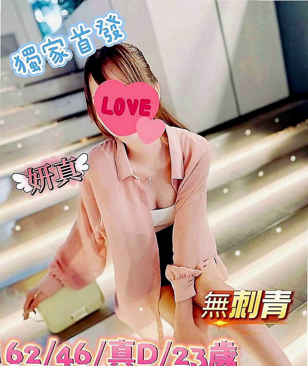 雙溪按摩：筱涵 |奶茶店正妹|166cm|43kg|D罩杯|18歲|完全聯想不到她是健身房教練 她有在做兩份工作 工作很忙碌 沒有交男友