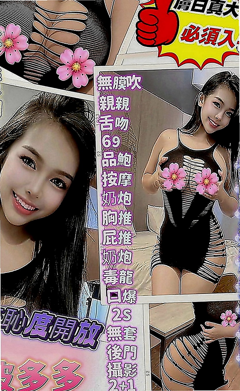 鹽水找女人：櫻花 |時尚夜店妹|170cm|50kg|C罩杯|23歲|D奶陪你玩 口技一流 下面水多
