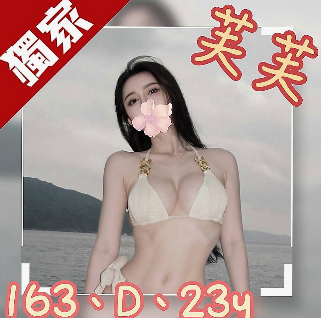 壯圍八大娛樂網：曼真 |大眼甜心妹|168cm|50kg|E罩杯|20歲|剛從學校畢業沒有多久 就被派XXX學校裏面去當實習老師