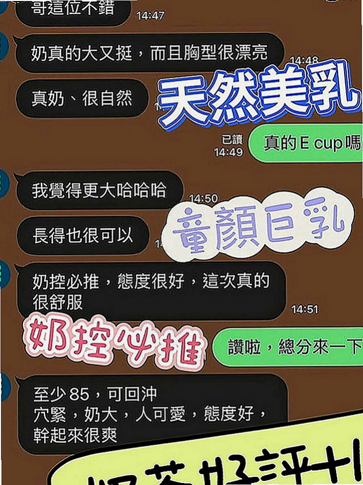大樹外約茶：泡泡 |巨乳少婦|168cm|44kg|E罩杯|18歲|有女友fu ，客人說很敏感，  純情口技非常上道 敏感度讓你馬上爆增 幹到猛噴汗...