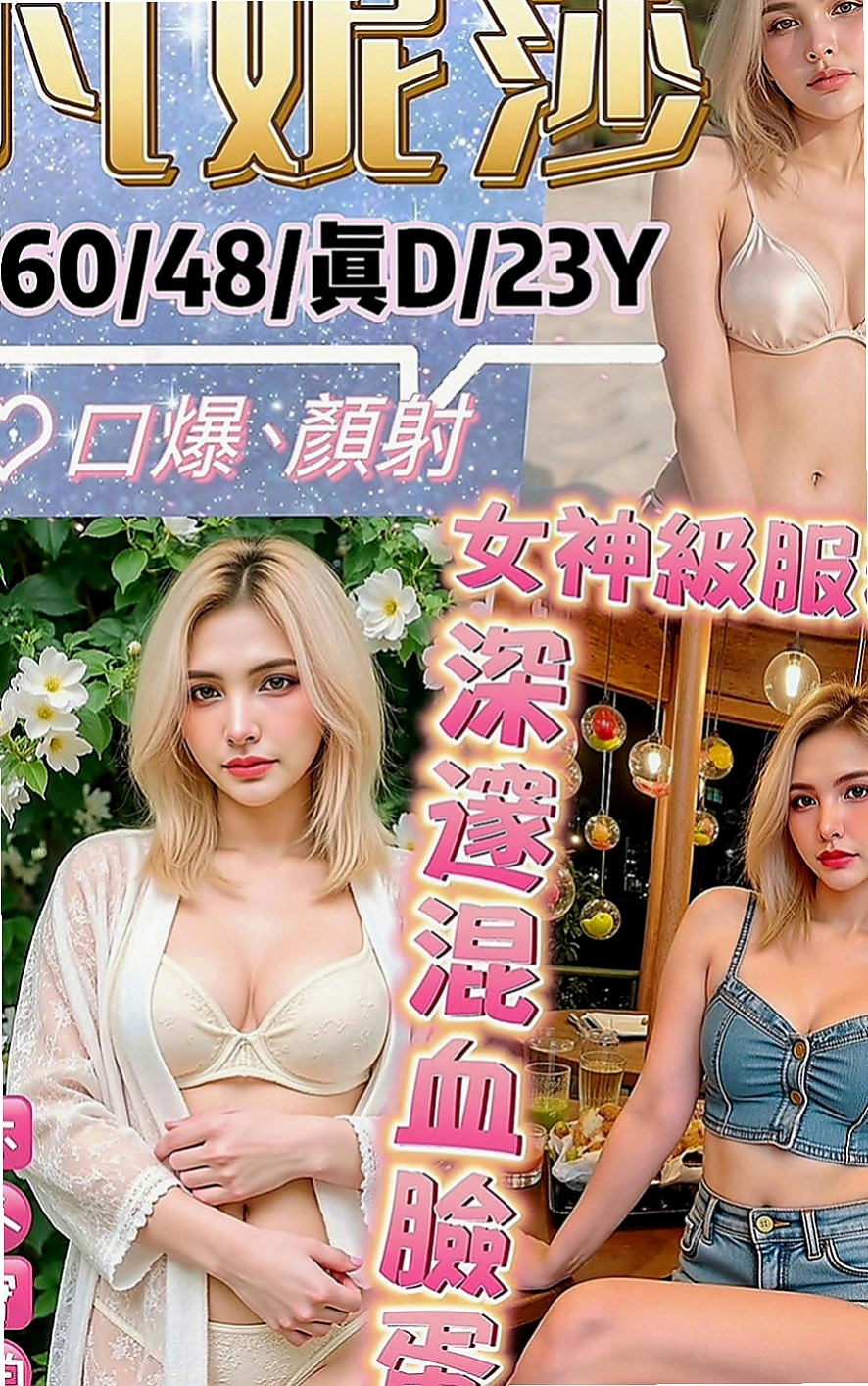 田寮外送茶坊：黛咪 |正妹|167cm|50kg|E罩杯|24歲|輕熟正妹 單身條件長腿誘惑 天使面孔