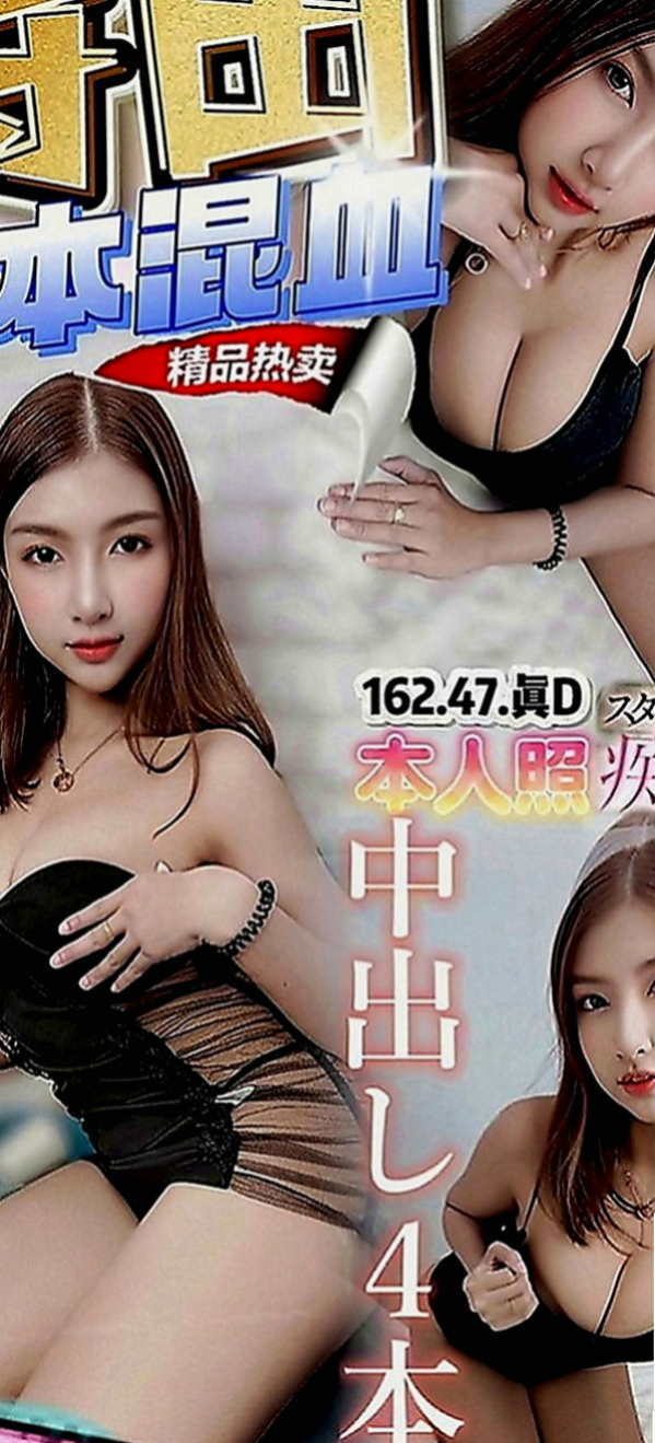 中山好茶：曼玉 |校園氧氣正妹|169cm|55kg|E罩杯|20歲|全套服務可LG 69 啪啪啪，讓你回味無窮