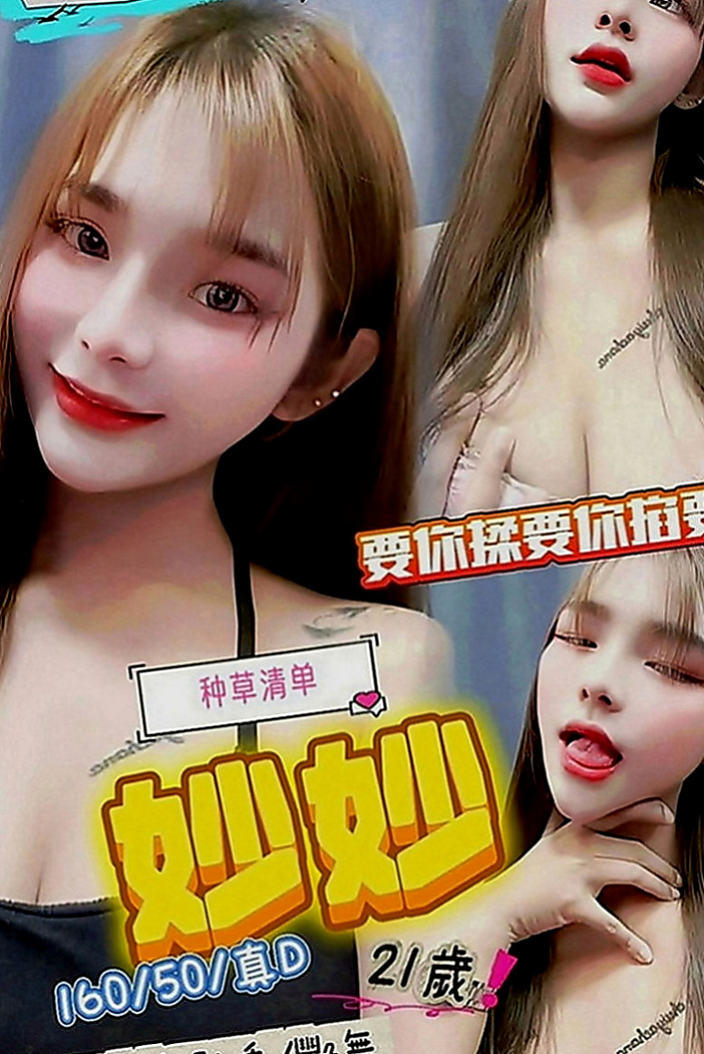 高雄定點茶|外出：小青 |混血姐妹花|163cm|50kg|D罩杯|18歲|前凸後翹 最喜歡玩後背式   我弟弟很會逗很會吹 還想幫我舔到口爆，