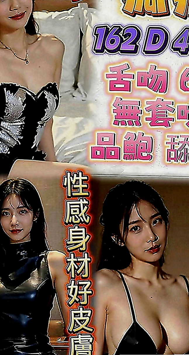 杉林找茶：嬌嬌 |正妹校花|167cm|53kg|D罩杯|24歲|下海想找有緣人 體驗男女魚水之歡  但是很健談配合度高 妹妹說可以給摸
