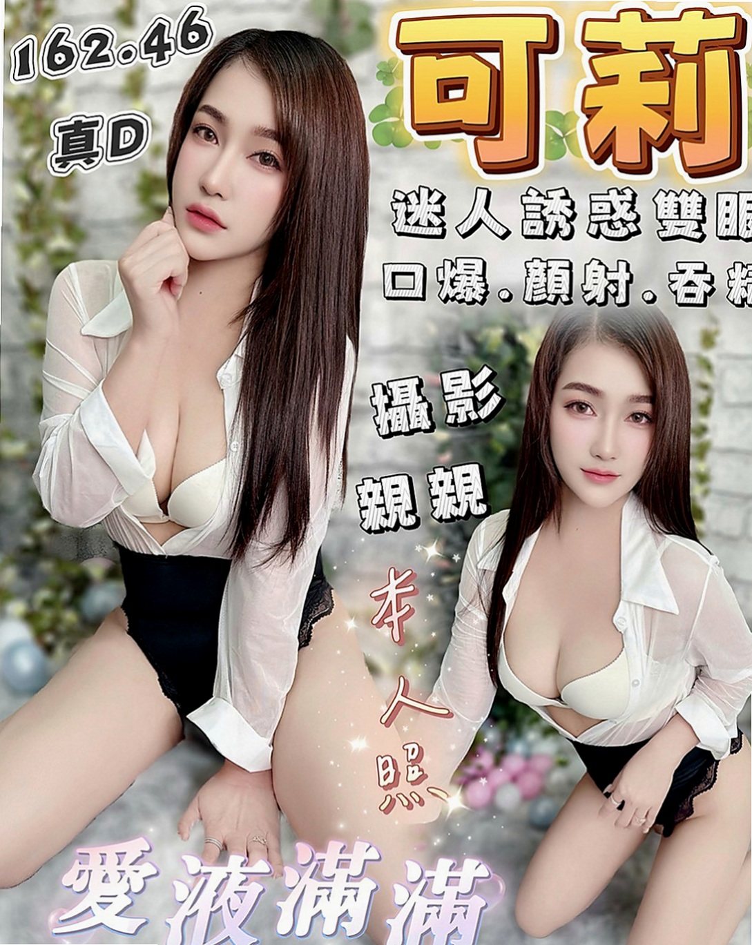 復興外送茶坊：淑華 |咖啡店正妹|168cm|47kg|D罩杯|18歲|最近剛失戀#她剛下海#尋求幫助