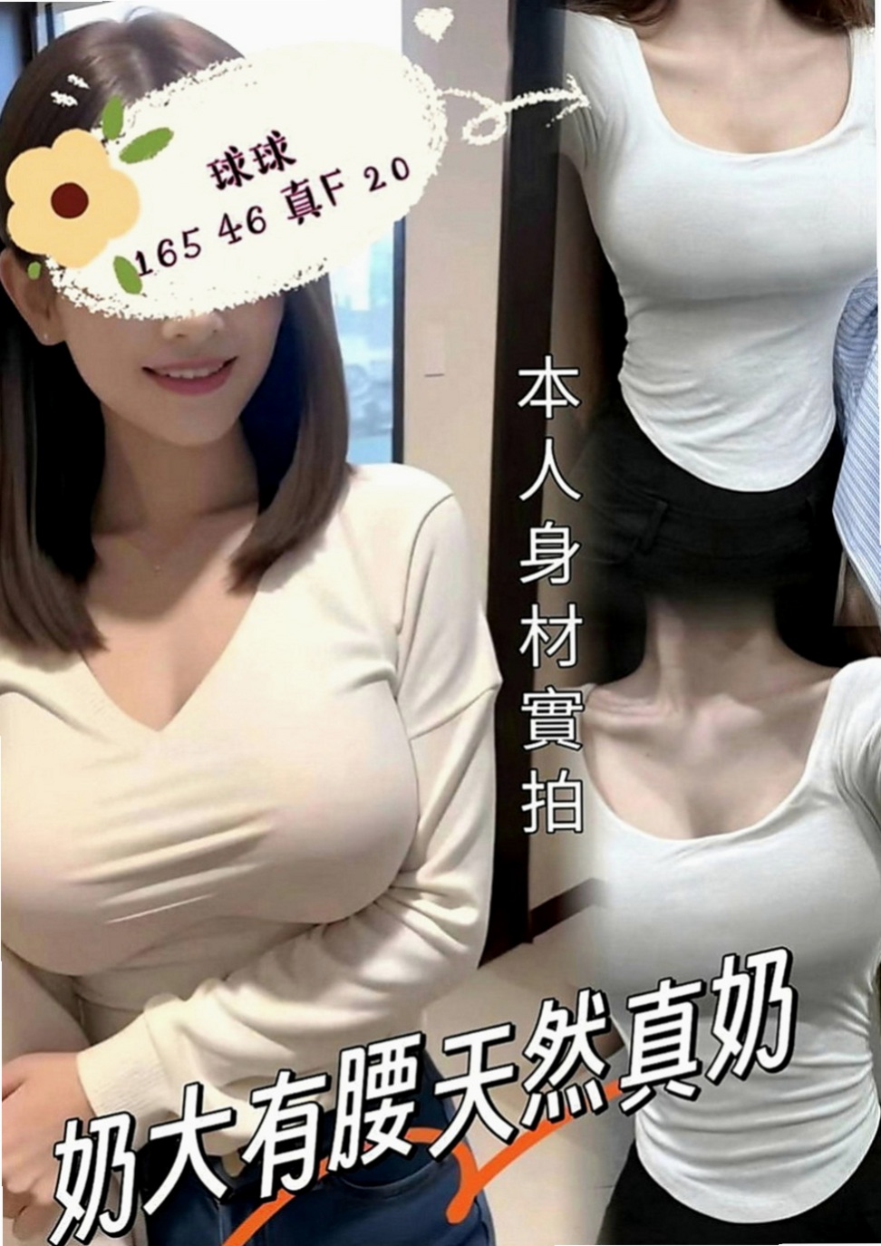 蘆竹外約服務：晨亞 |粉嫩女學妹|165cm|49kg|E罩杯|22歲|喜歡刺激 新鮮屬於欲女型 皮膚水嫩白皙 三點粉嫩