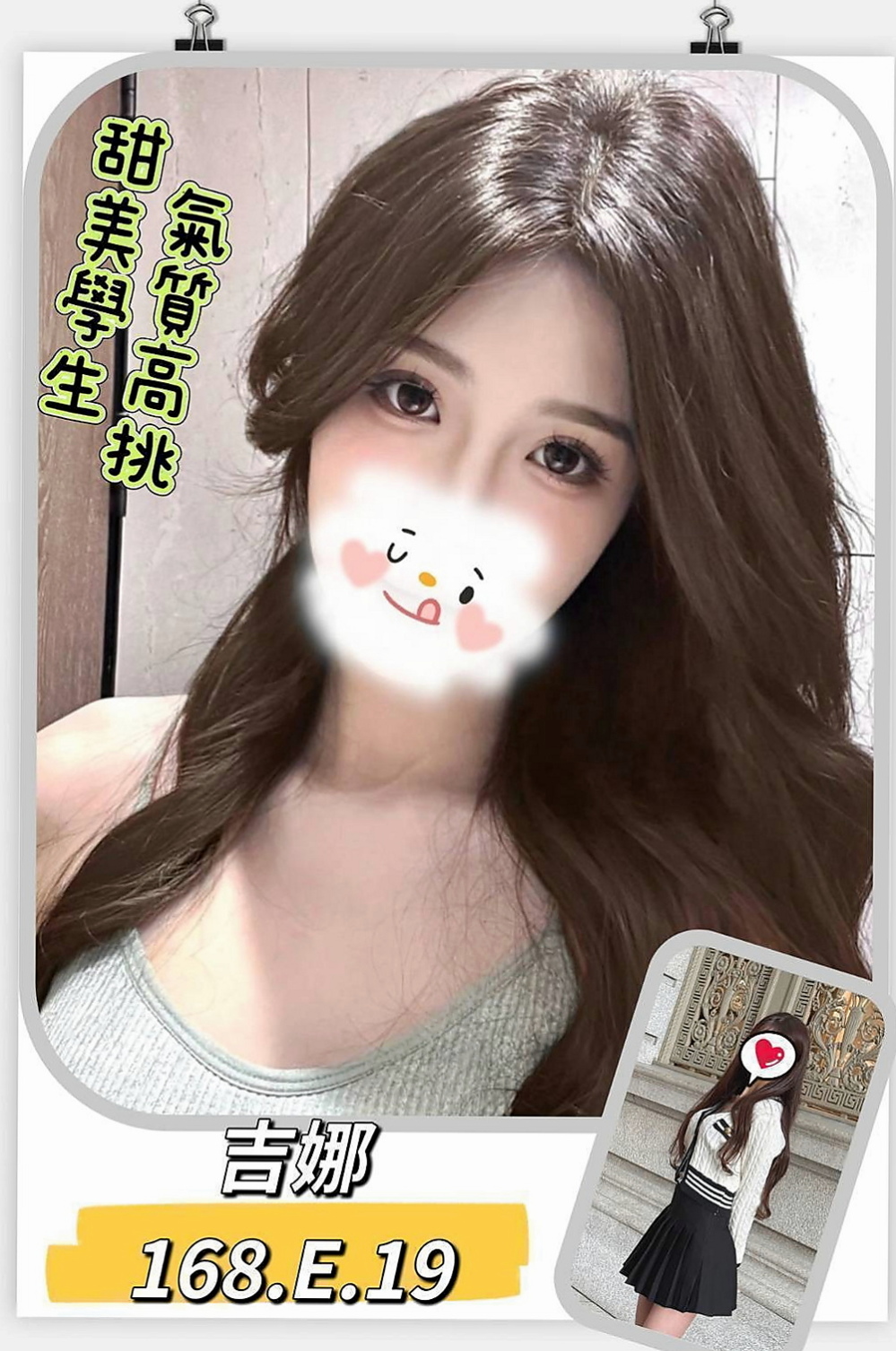 🌸三星叫小姐 巧若🌸美妝師|170cm/49kg/C杯|19y歲