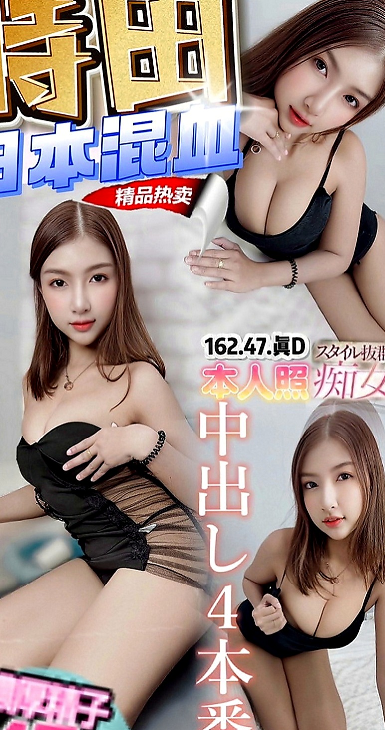 中山好茶：曼玉 |校園氧氣正妹|169cm|55kg|E罩杯|20歲|全套服務可LG 69 啪啪啪，讓你回味無窮