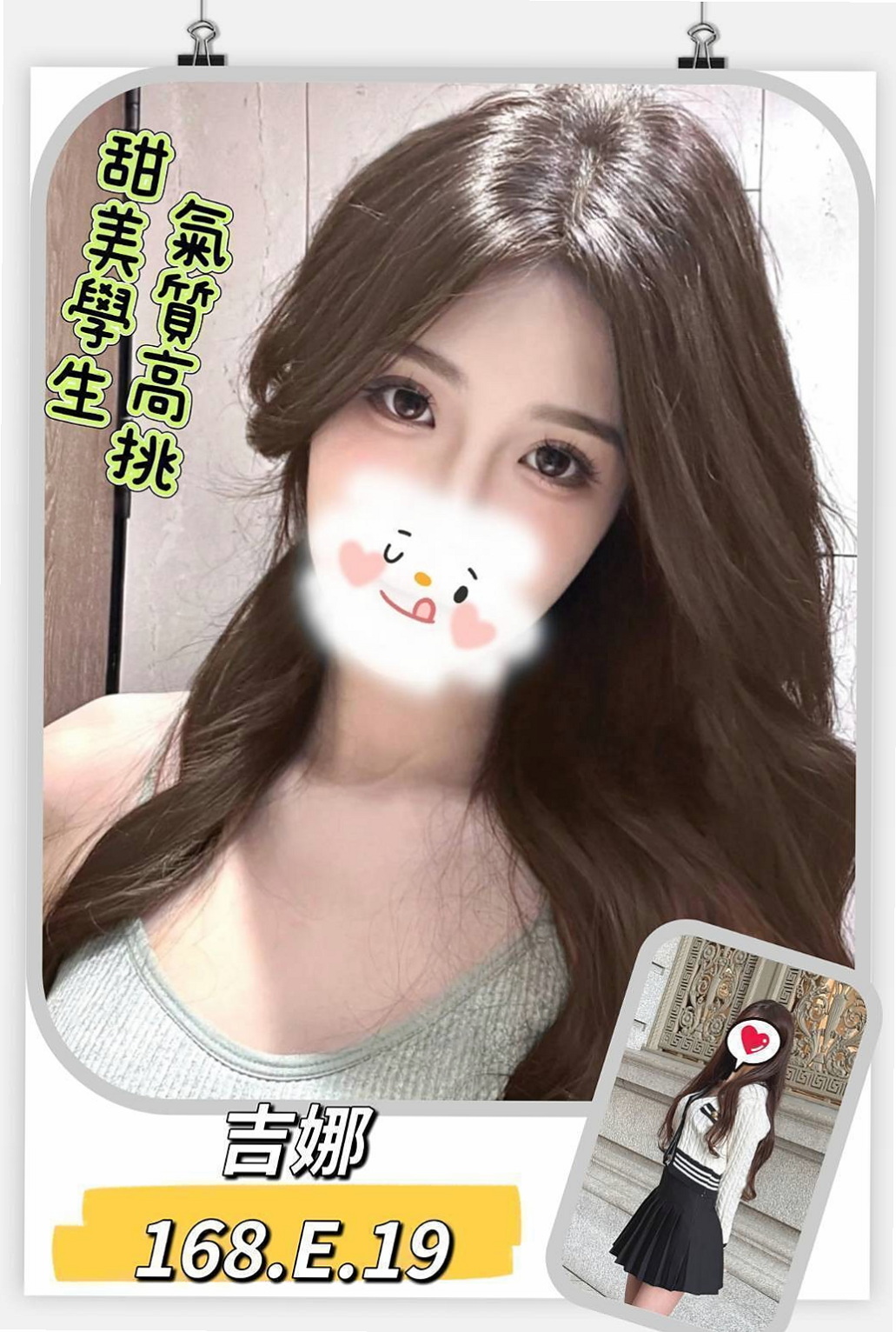 🌸三星叫小姐 巧若🌸美妝師|170cm/49kg/C杯|19y歲