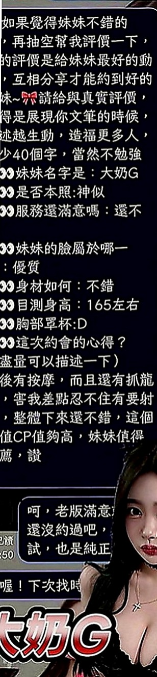 新北外送茶|找茶：欣彤 |高顏值秘書|169cm|44kg|E罩杯|20歲|她會精心打扮不馬虎愛愛姿勢花樣招式多