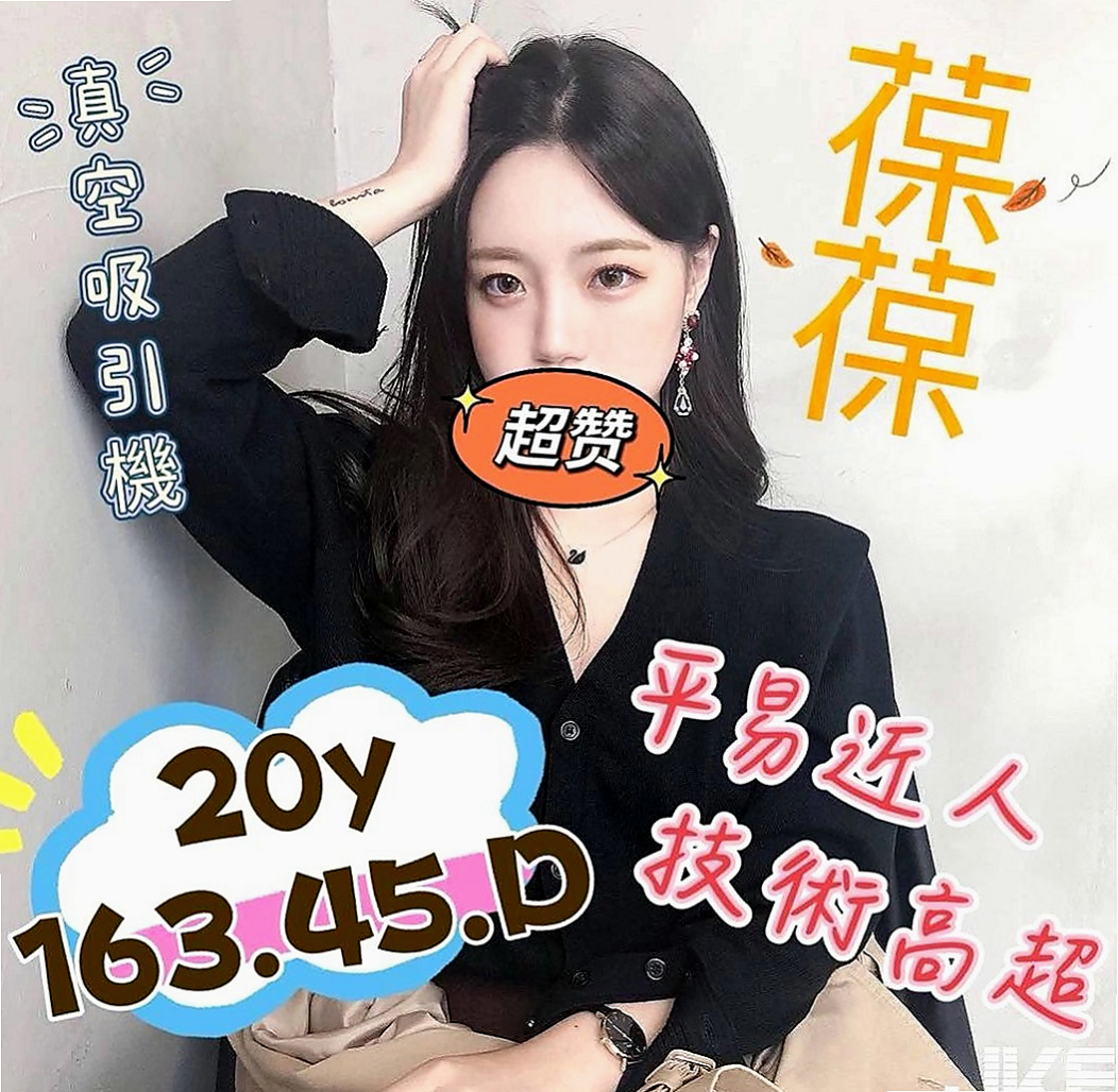新屋按摩：娜米 |優質庫存小姐姐|169cm|48kg|C罩杯|24歲|緊緊小穴讓你瞬間爆發~~很騷 欲望很大有被開發過
