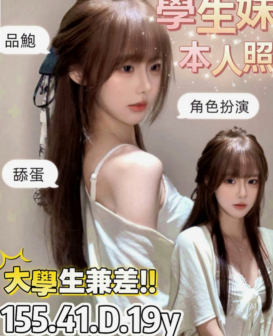 田寮外送：秀英 |外語系系花|166cm|51kg|C罩杯|19歲|重點皮膚白晰 屁股超粉超翹臀     以吸舔 相互69 舌吻最愛