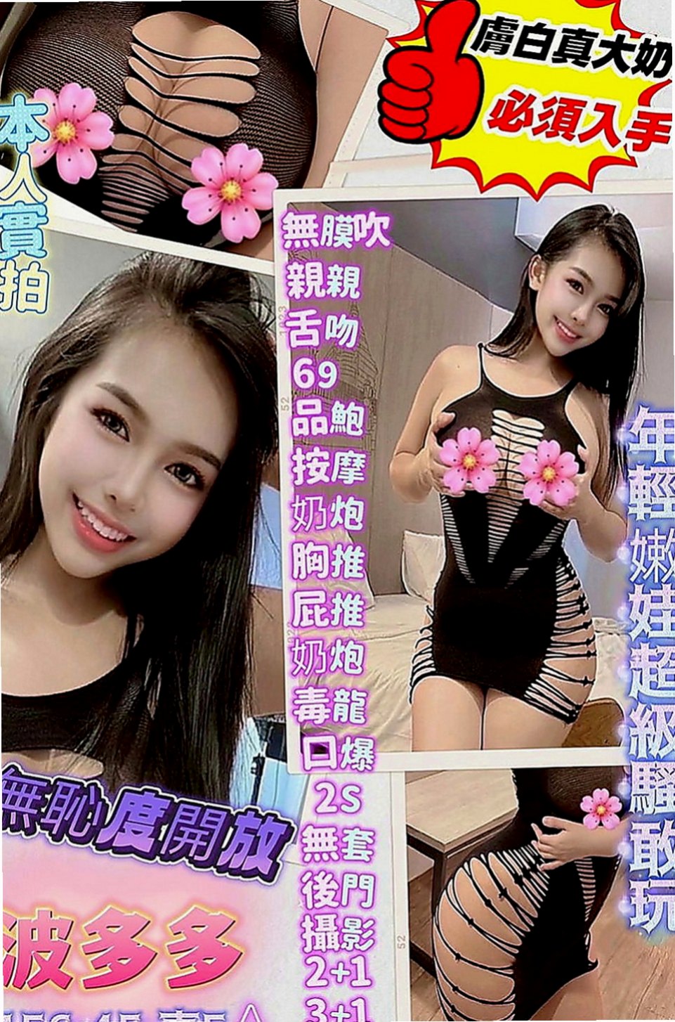 鹽水找女人：櫻花 |時尚夜店妹|170cm|50kg|C罩杯|23歲|D奶陪你玩 口技一流 下面水多