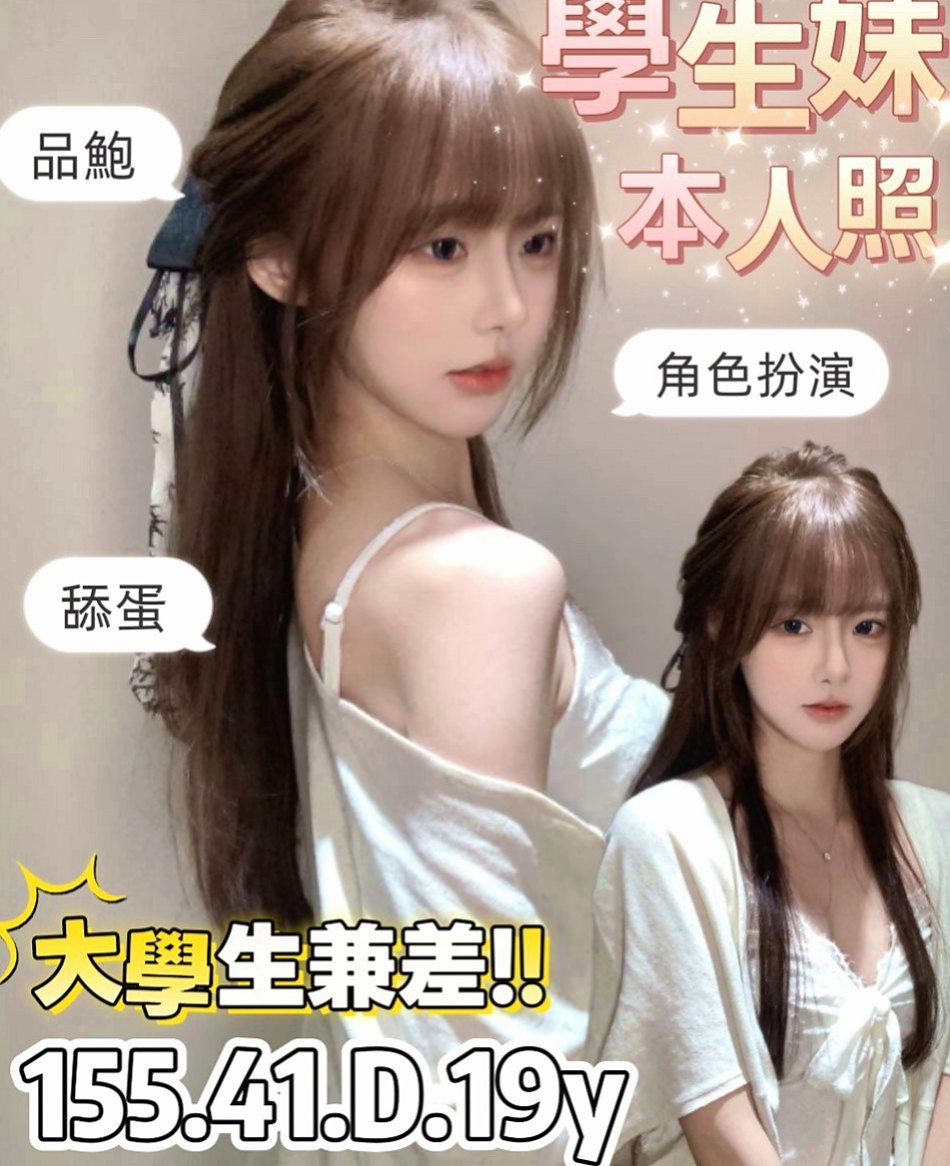 田寮外送：秀英 |外語系系花|166cm|51kg|C罩杯|19歲|重點皮膚白晰 屁股超粉超翹臀     以吸舔 相互69 舌吻最愛