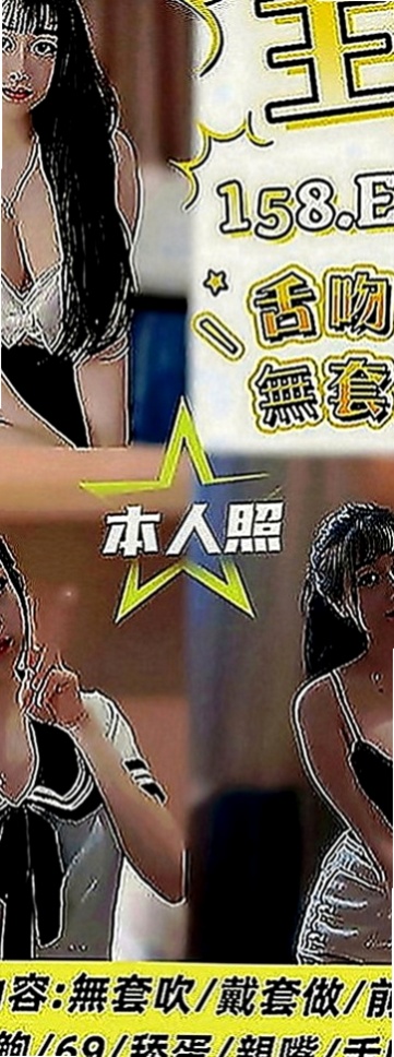 坪林一夜情：思甜 |大奶學生妹|164cm|47kg|C罩杯|24歲|說外送的比定點的好哦 感恩? 給人的感覺霸氣 熱情 有禮貌 不趕快、時間 夠投入
