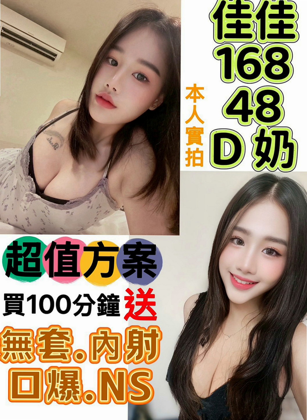 楠梓找妹妹推薦 - 潔依（小模 / 164cmcm / 49kgkg / E杯 / 24y歲）