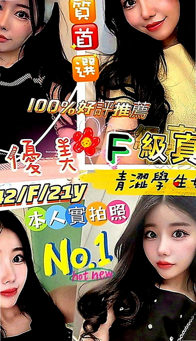 六甲品茶：田田 |輔大正妹|164cm|54kg|E罩杯|24歲|氣質 外貌 身材 集於一身的美麗  服務：鴛鴦浴 LG 69 舔蛋蛋