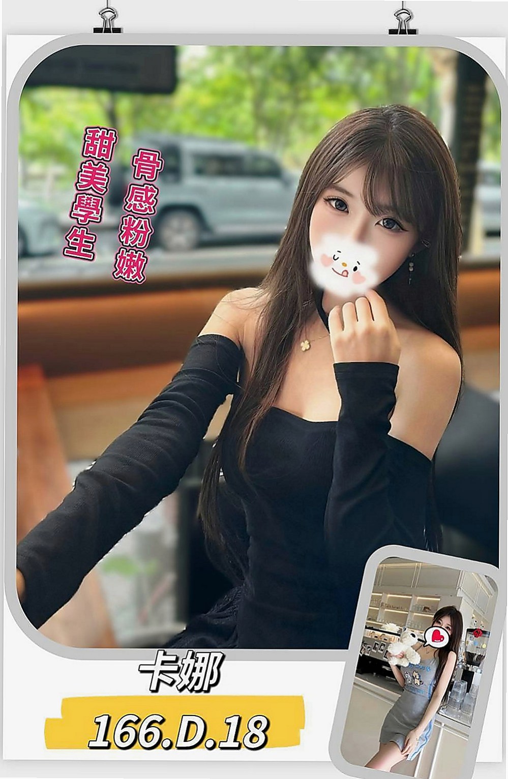 六龜小姐外出：婷婷 |奶茶妹妹私兼|165cm|46kg|C罩杯|23歲|慾望超強的女生哦 敢玩 大膽 超有女友FU的 客人評價：聲音好聽 叫聲很自然 非常的有感覺