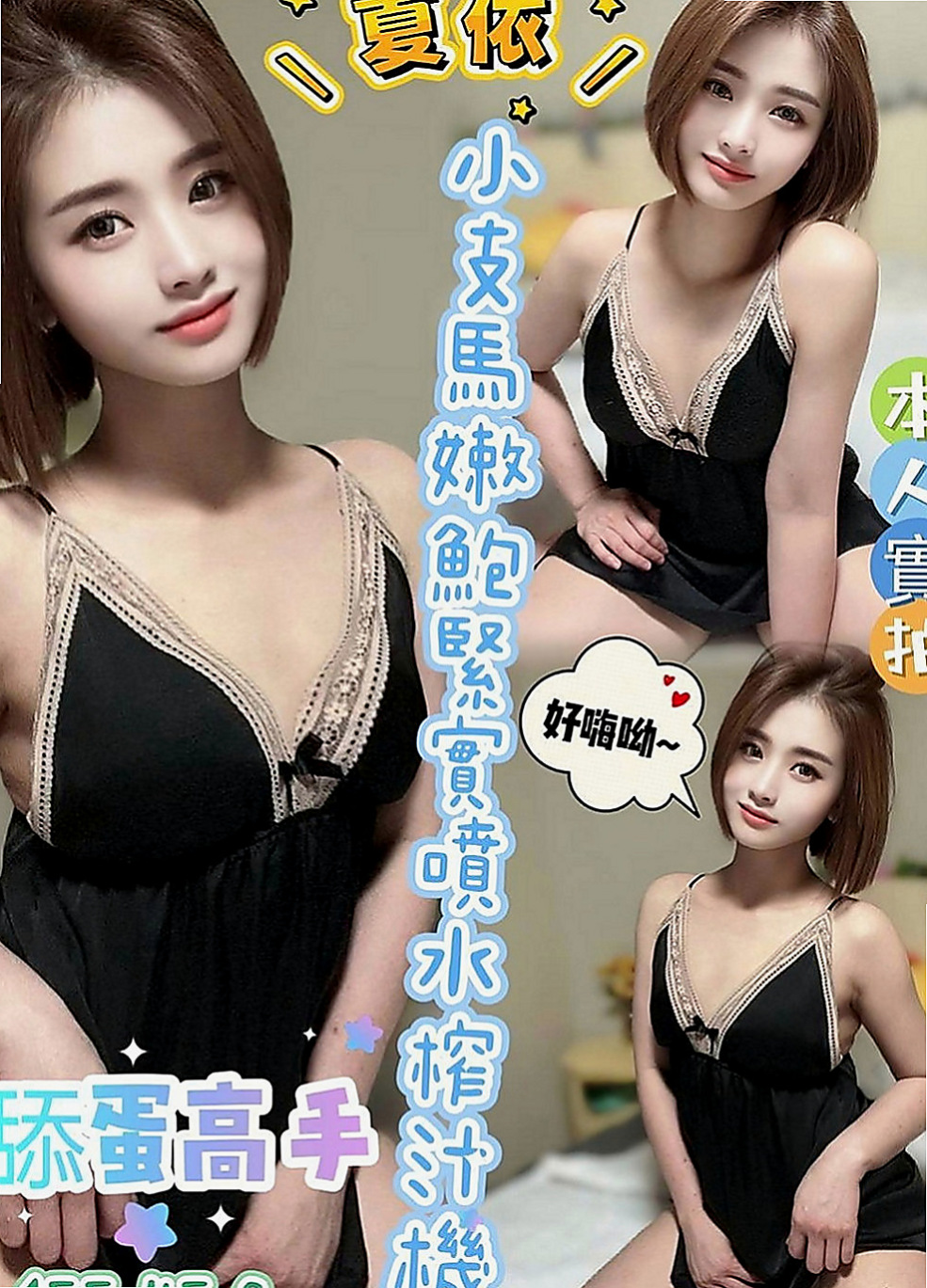 湖內外送服務：巧巧 |單身熟女|167cm|51kg|E罩杯|20歲|中間的小豆豆出的完全是水 自慰的叫床聲音很咩