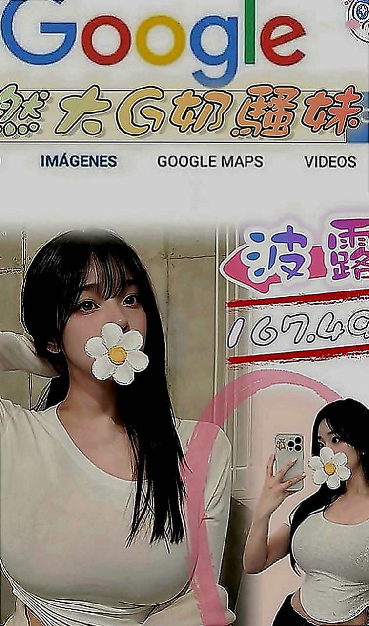 白河找茶：樂采 |台北甜美人妻|168cm|49kg|C罩杯|23歲|讓她爽她來了，價位很便宜很便宜，她是來找大屌的，不是來賺錢的，價位誰都可以消費的喲，