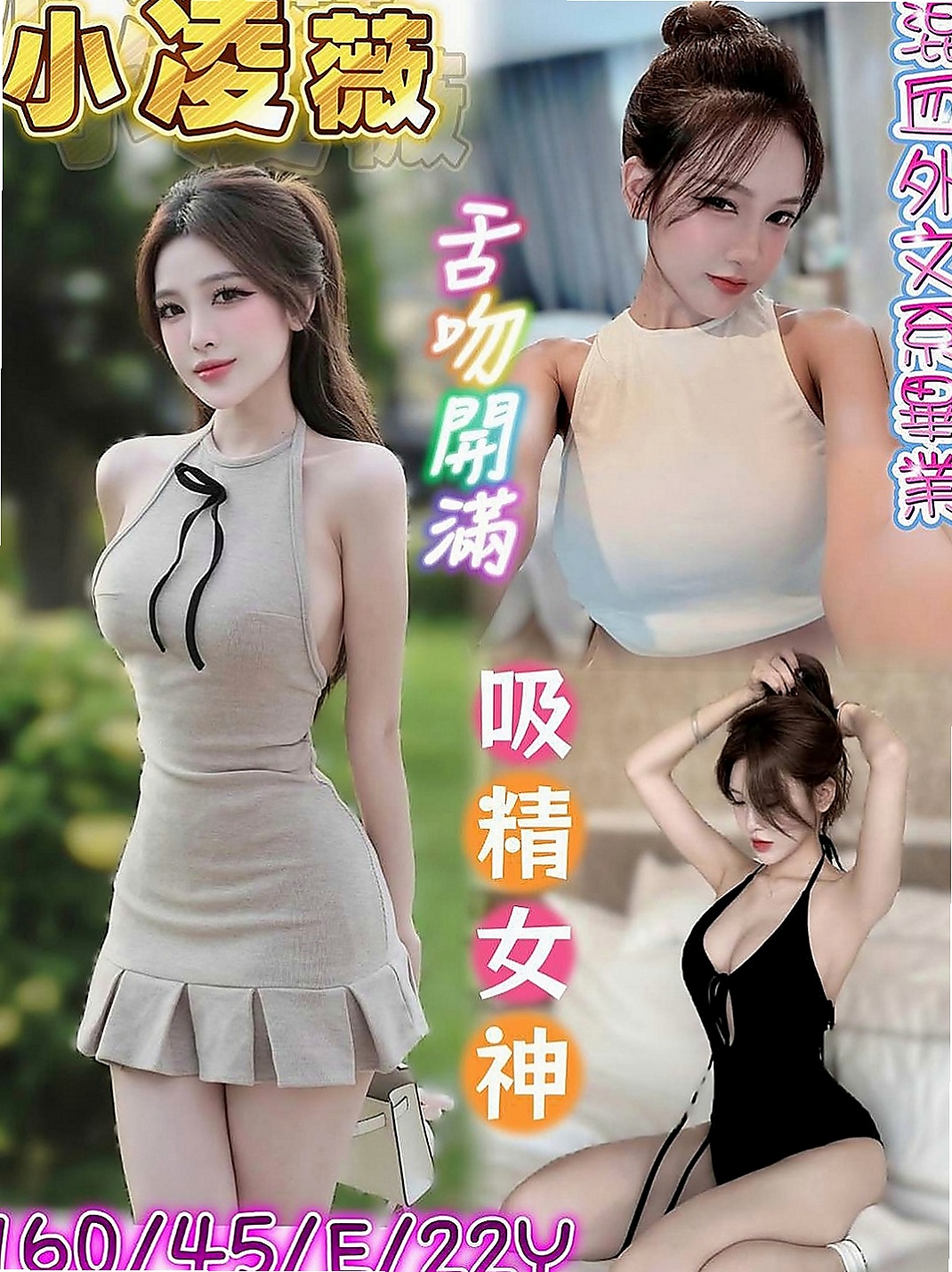 中和小姐外約：甜甜 |高檔嫩模|167cm|54kg|C罩杯|20歲|騷 辣 敢玩床上浪 風騷 很喜歡聊天 主動熱情 讓你非常有FU感覺 服務：老漢推車 女上男下 69