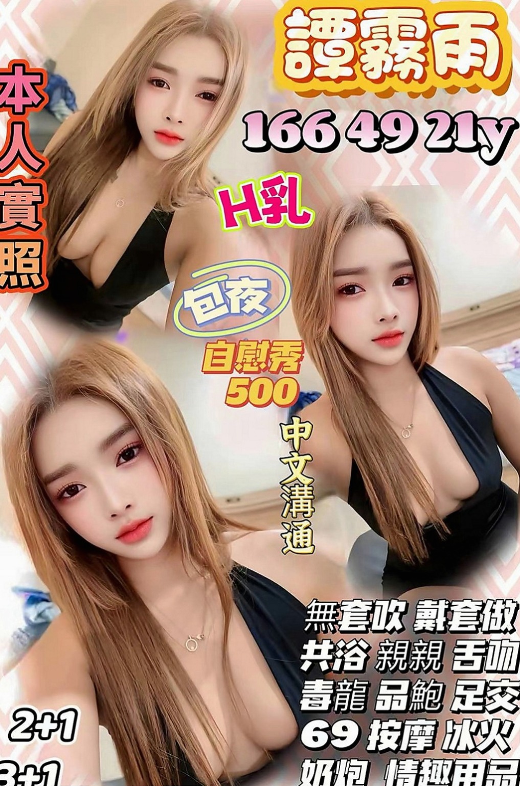 旗山叫茶：阿雪 |樹德學生|165cm|43kg|D罩杯|20歲|漂亮臉蛋/粉香C奶/水鮑?享受雙穴運動/配合好 胸部很想被舔 說奶子很漲很久沒有人幫忙揉捏.