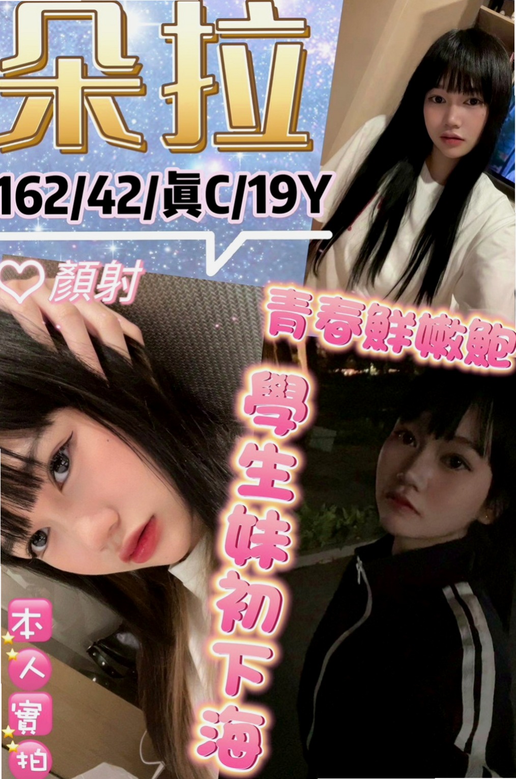 歸仁外叫小姐：雯雯 |清純大奶學生妹|167cm|55kg|E罩杯|19歲|類型屬於 熱情 健談主動 服務配合度超高 技術茶