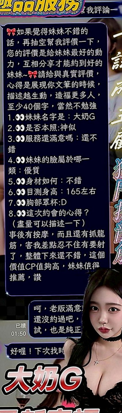新北外送茶|找茶：欣彤 |高顏值秘書|169cm|44kg|E罩杯|20歲|她會精心打扮不馬虎愛愛姿勢花樣招式多